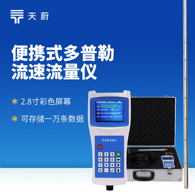 3大行業(yè)都在用！多普勒流速儀比傳統(tǒng)設(shè)備快 10 倍，精度更高